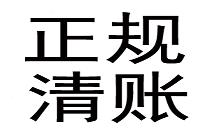 讨债专家出手，百万欠款轻松收回